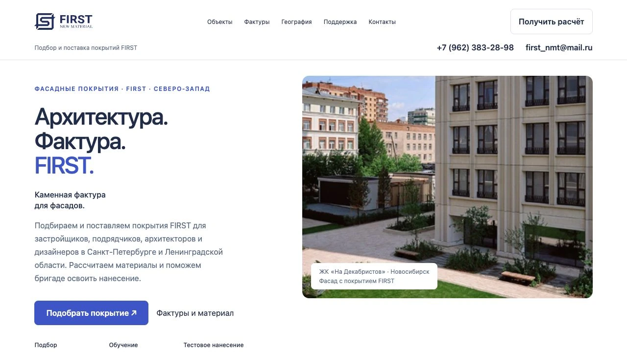 Сайт First